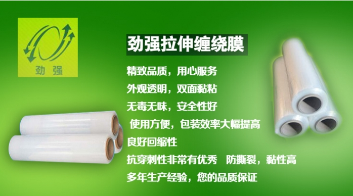 勁強拉伸纏繞膜 勁強拉伸纏繞膜