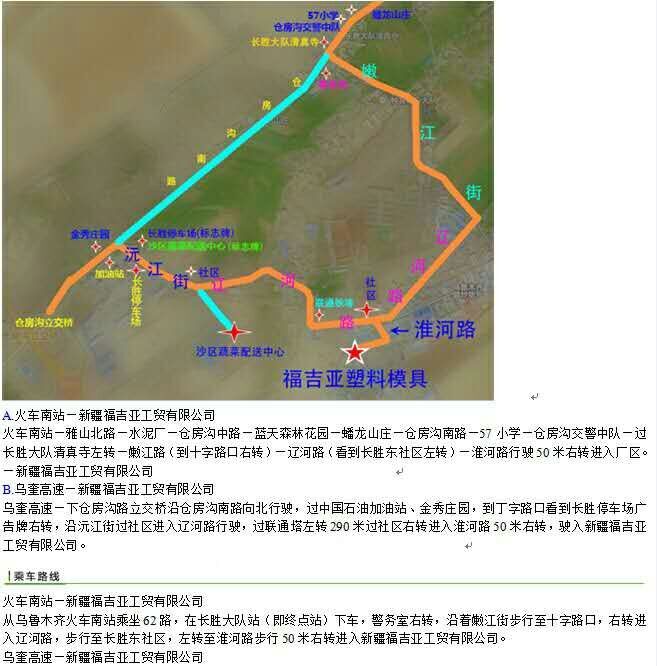 新疆福吉亞廠址 新疆福吉亞廠址