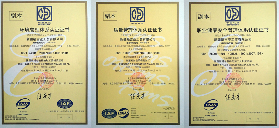 福吉亞國標認證 福吉亞國標認證